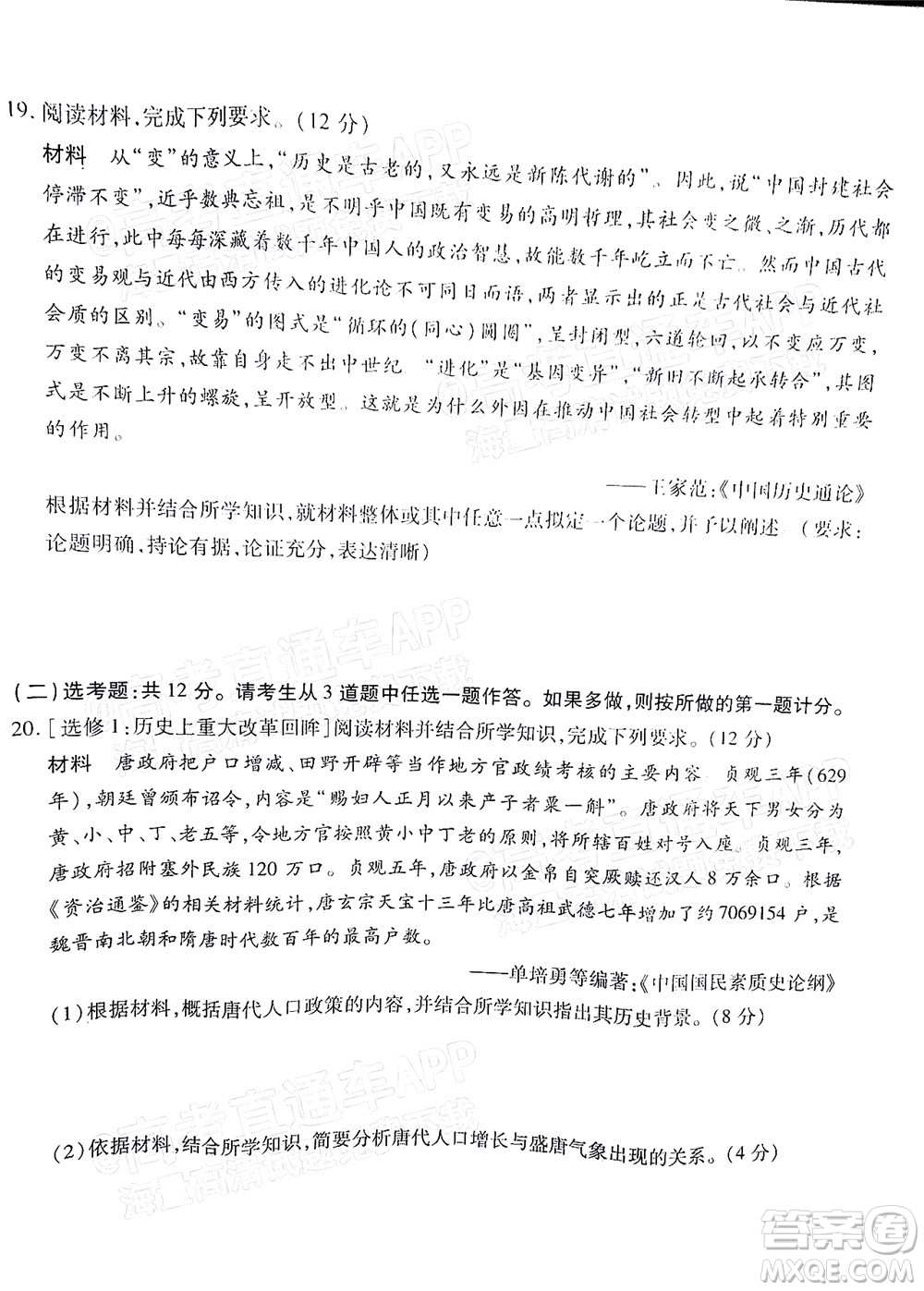 2022屆廣東省新高考普通高中聯(lián)合質(zhì)量測(cè)評(píng)高三年級(jí)一輪省級(jí)聯(lián)考?xì)v史試卷及答案