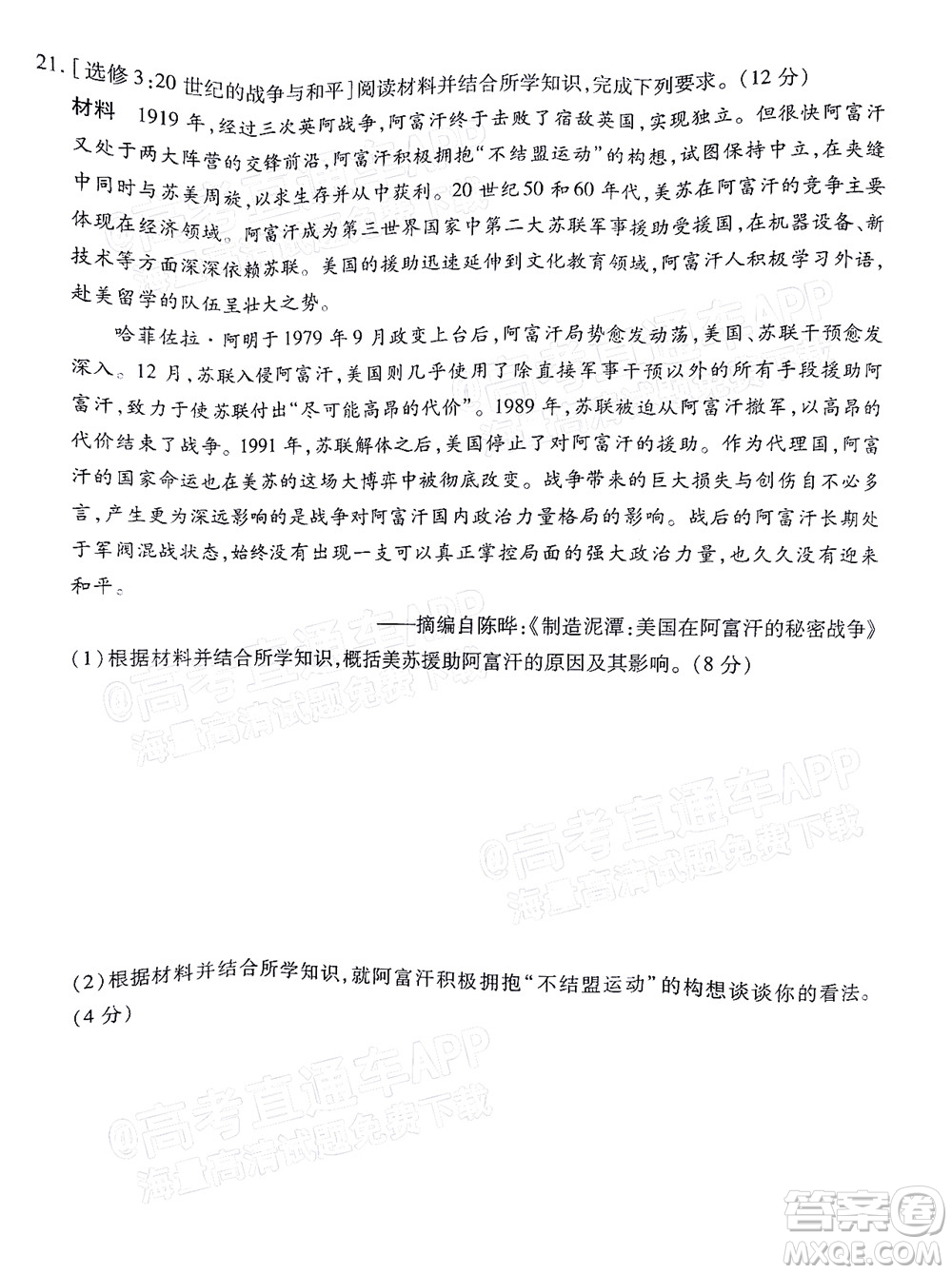 2022屆廣東省新高考普通高中聯(lián)合質(zhì)量測(cè)評(píng)高三年級(jí)一輪省級(jí)聯(lián)考?xì)v史試卷及答案