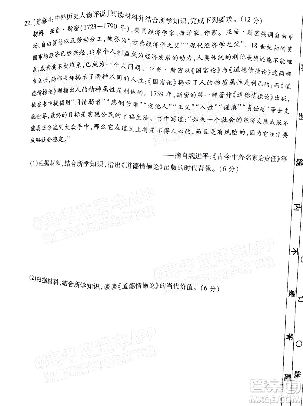 2022屆廣東省新高考普通高中聯(lián)合質(zhì)量測(cè)評(píng)高三年級(jí)一輪省級(jí)聯(lián)考?xì)v史試卷及答案