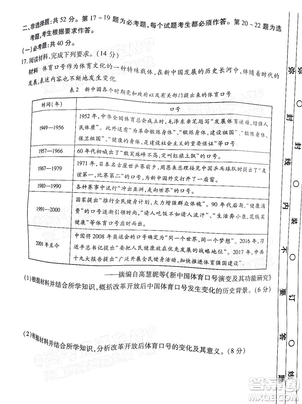 2022屆廣東省新高考普通高中聯(lián)合質(zhì)量測(cè)評(píng)高三年級(jí)一輪省級(jí)聯(lián)考?xì)v史試卷及答案