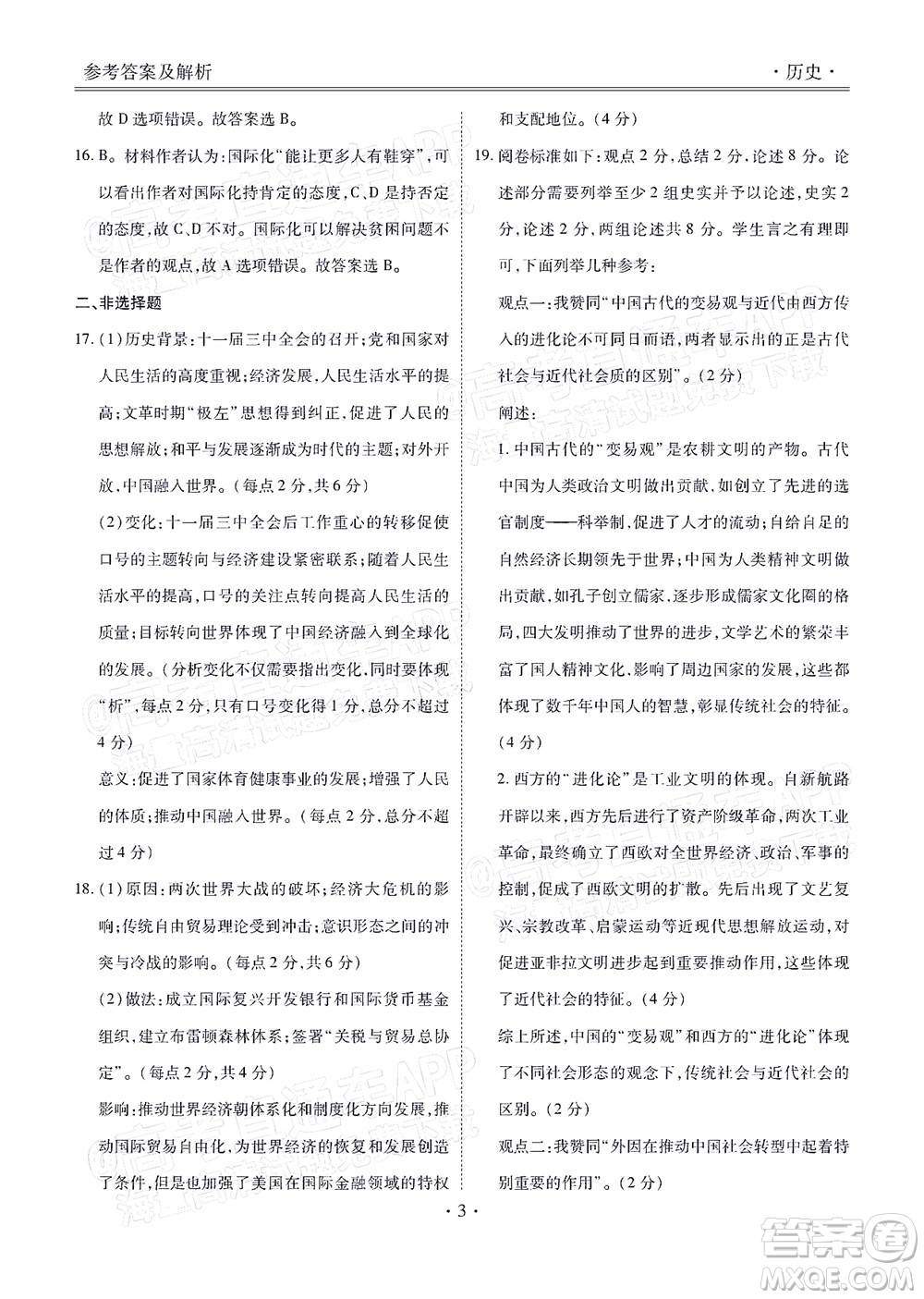 2022屆廣東省新高考普通高中聯(lián)合質(zhì)量測(cè)評(píng)高三年級(jí)一輪省級(jí)聯(lián)考?xì)v史試卷及答案