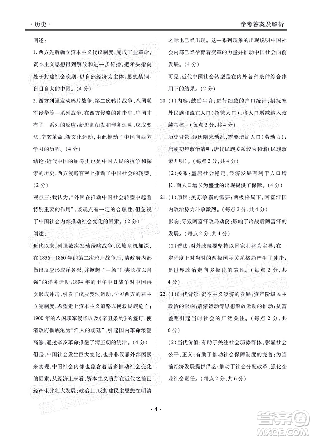 2022屆廣東省新高考普通高中聯(lián)合質(zhì)量測(cè)評(píng)高三年級(jí)一輪省級(jí)聯(lián)考?xì)v史試卷及答案