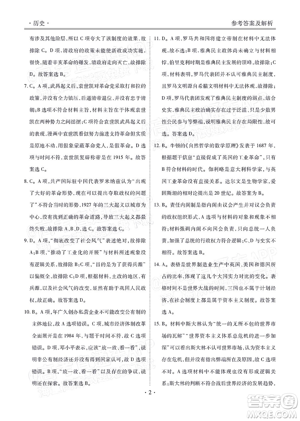 2022屆廣東省新高考普通高中聯(lián)合質(zhì)量測(cè)評(píng)高三年級(jí)一輪省級(jí)聯(lián)考?xì)v史試卷及答案