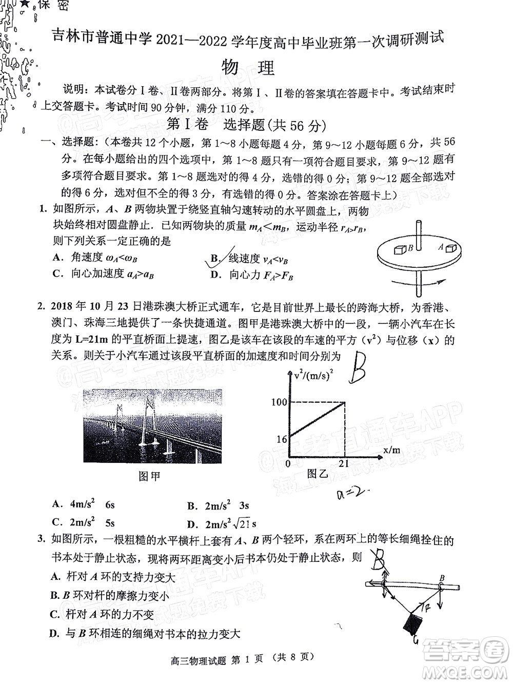 吉林市普通中學2021-2022學年度高中畢業(yè)班第一次調(diào)研測試物理試題及答案