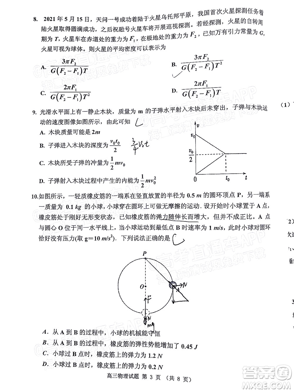 吉林市普通中學2021-2022學年度高中畢業(yè)班第一次調(diào)研測試物理試題及答案