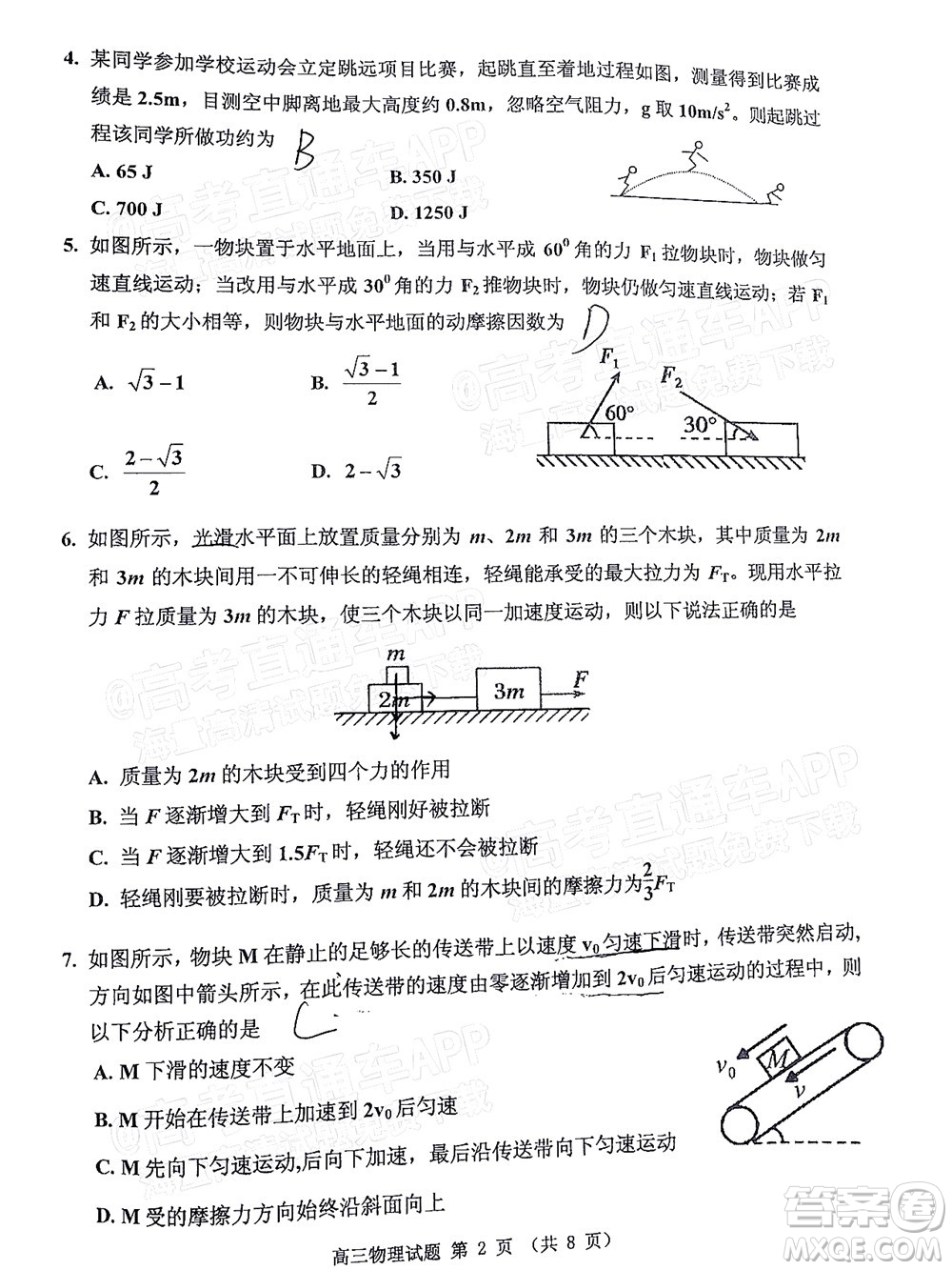 吉林市普通中學2021-2022學年度高中畢業(yè)班第一次調(diào)研測試物理試題及答案
