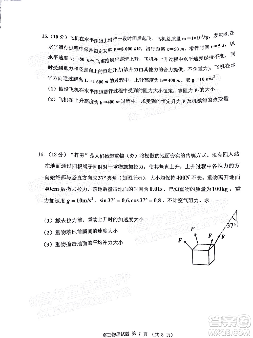 吉林市普通中學2021-2022學年度高中畢業(yè)班第一次調(diào)研測試物理試題及答案