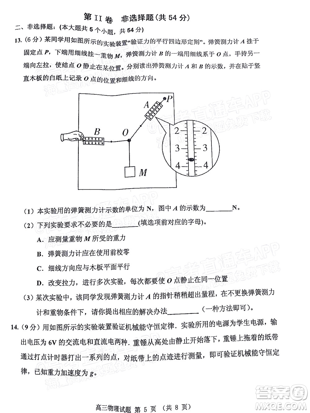 吉林市普通中學2021-2022學年度高中畢業(yè)班第一次調(diào)研測試物理試題及答案