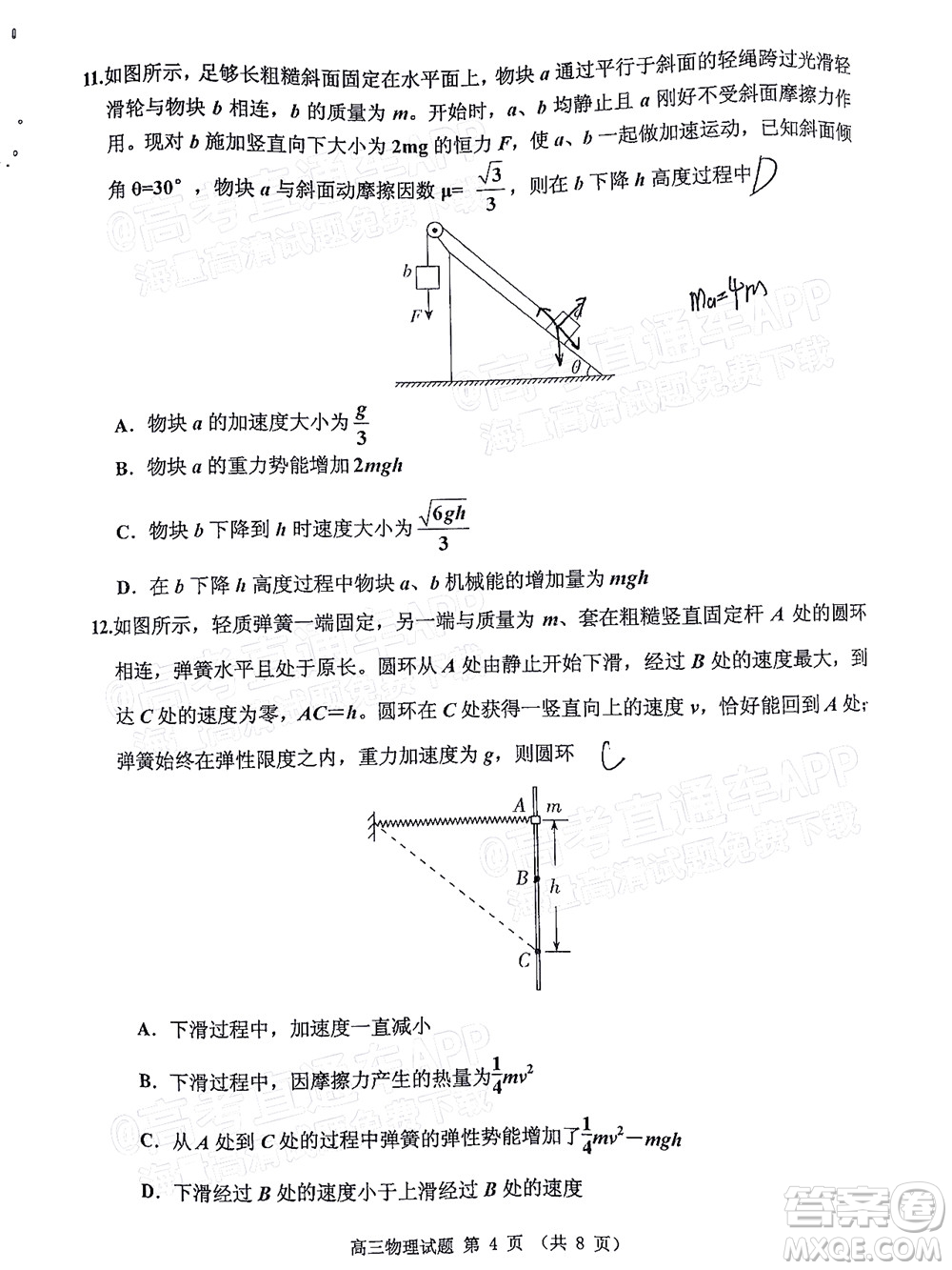 吉林市普通中學2021-2022學年度高中畢業(yè)班第一次調(diào)研測試物理試題及答案