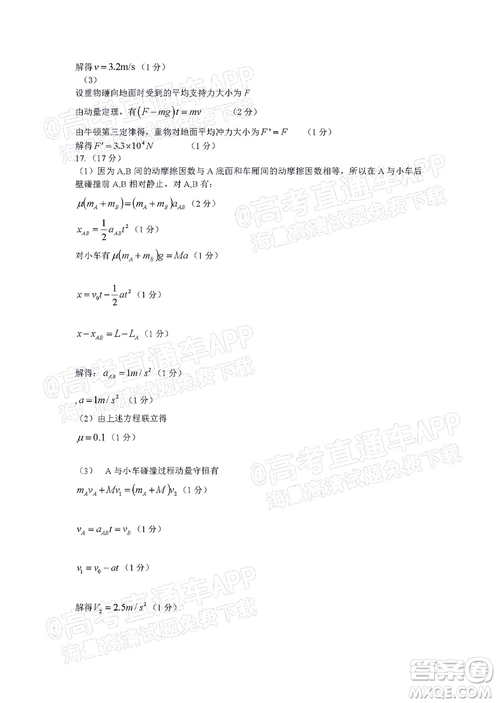 吉林市普通中學2021-2022學年度高中畢業(yè)班第一次調(diào)研測試物理試題及答案