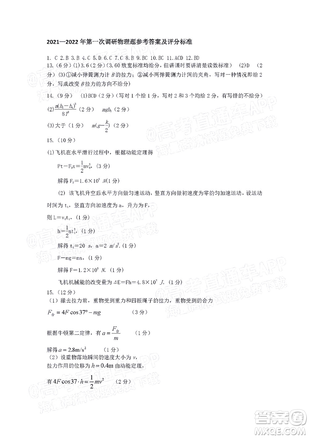 吉林市普通中學2021-2022學年度高中畢業(yè)班第一次調(diào)研測試物理試題及答案