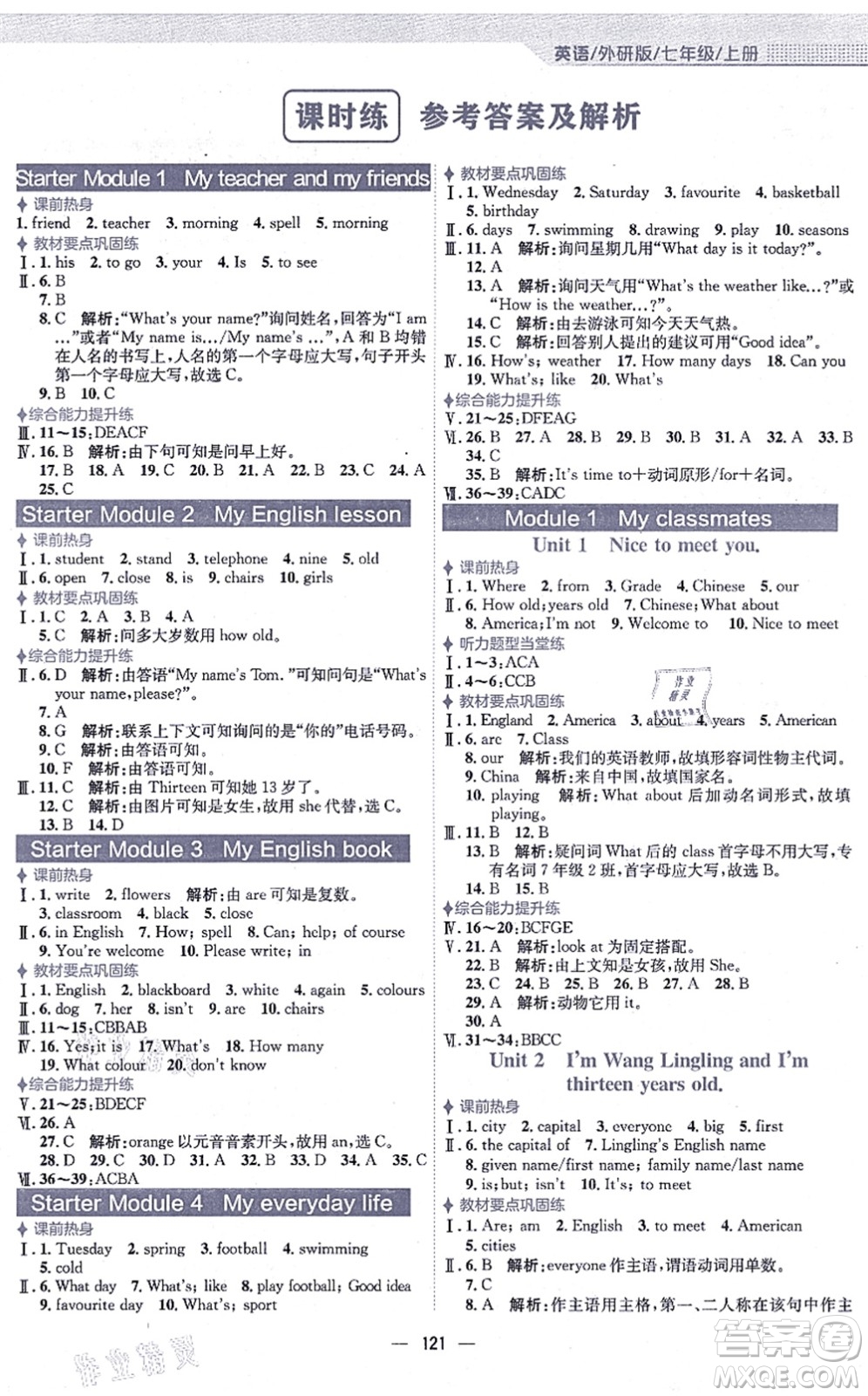 安徽教育出版社2021新編基礎訓練七年級英語上冊外研版答案