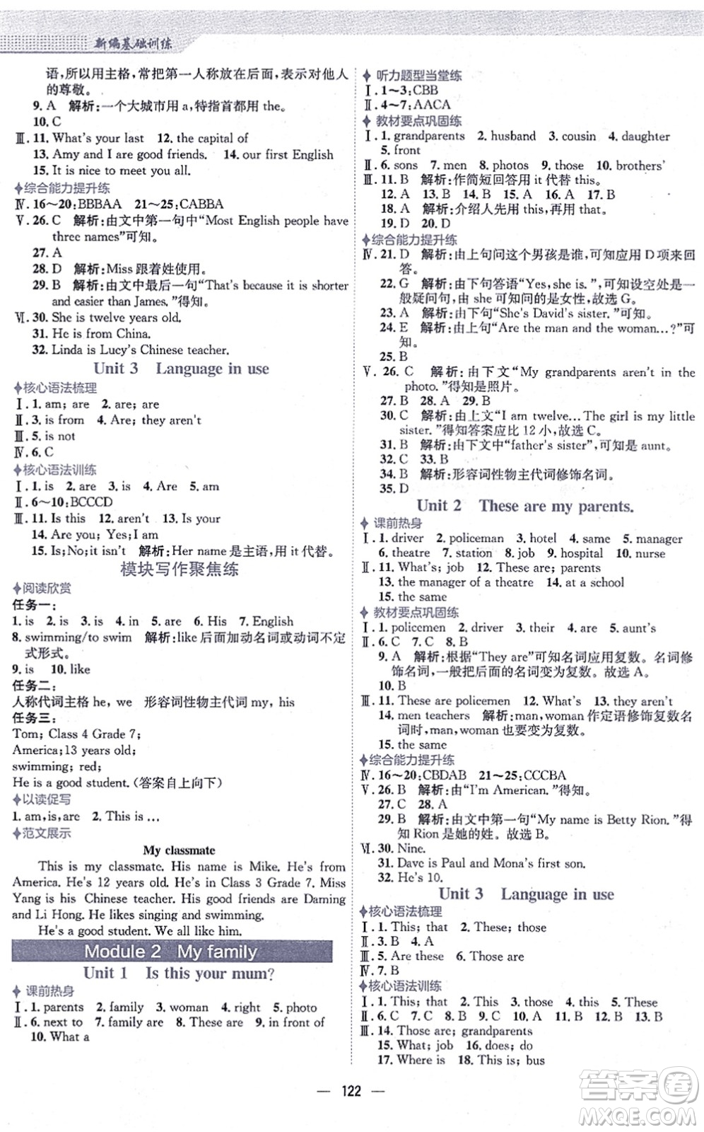 安徽教育出版社2021新編基礎訓練七年級英語上冊外研版答案