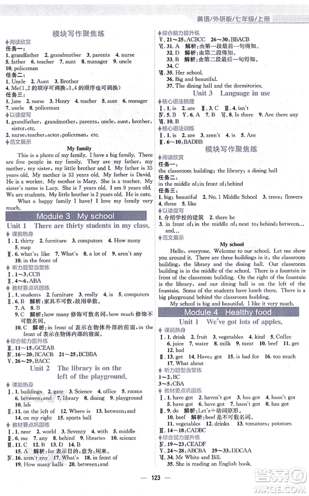 安徽教育出版社2021新編基礎訓練七年級英語上冊外研版答案