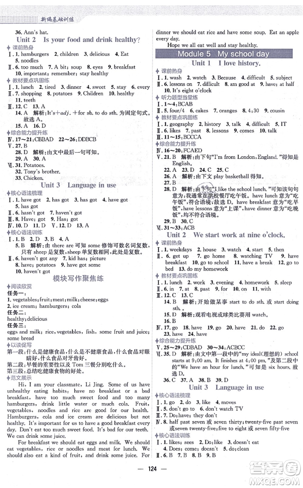 安徽教育出版社2021新編基礎訓練七年級英語上冊外研版答案