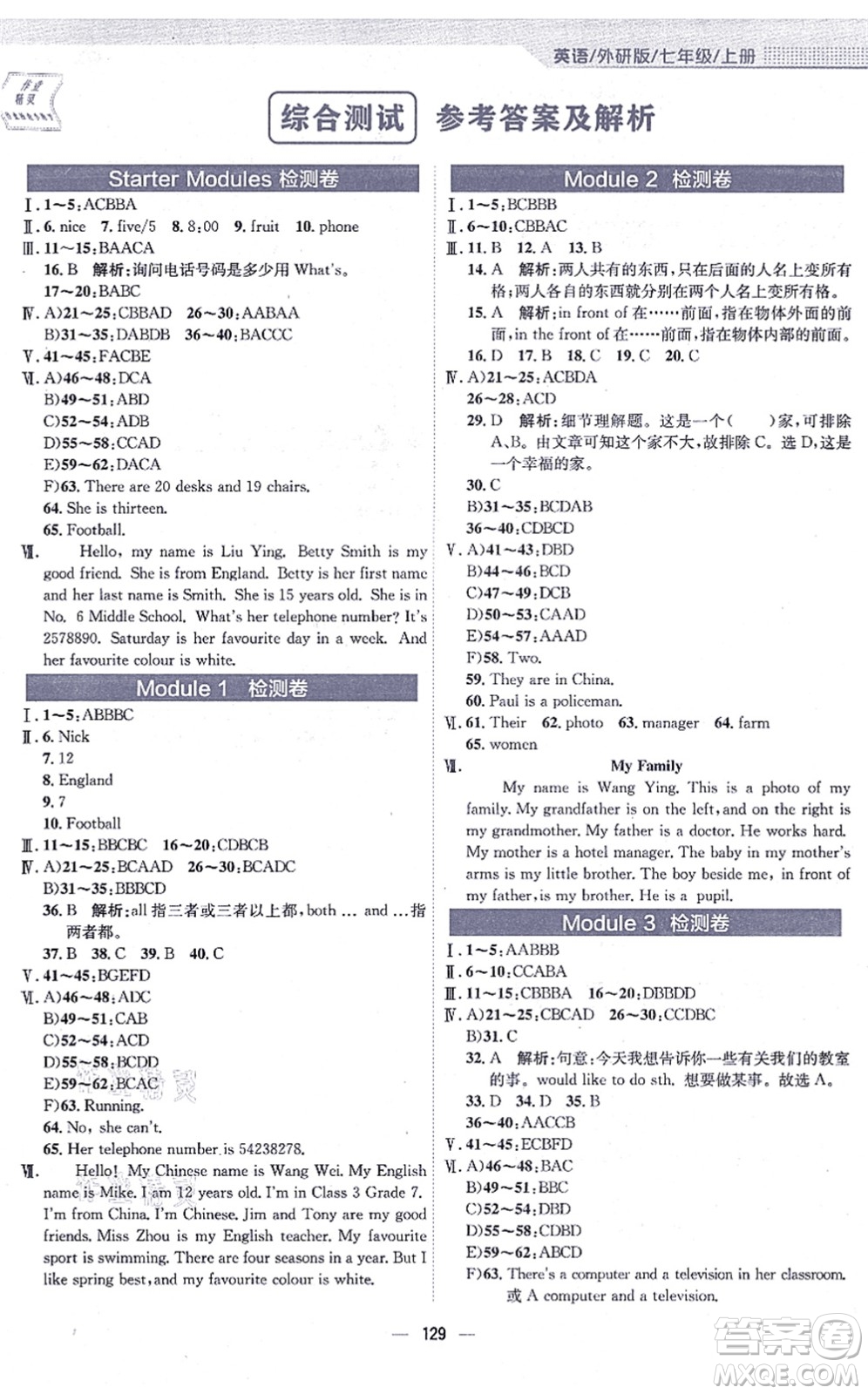 安徽教育出版社2021新編基礎訓練七年級英語上冊外研版答案