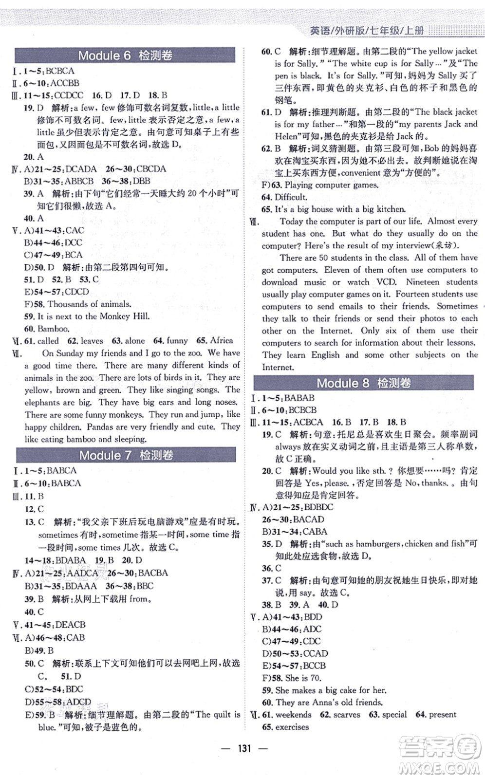 安徽教育出版社2021新編基礎訓練七年級英語上冊外研版答案