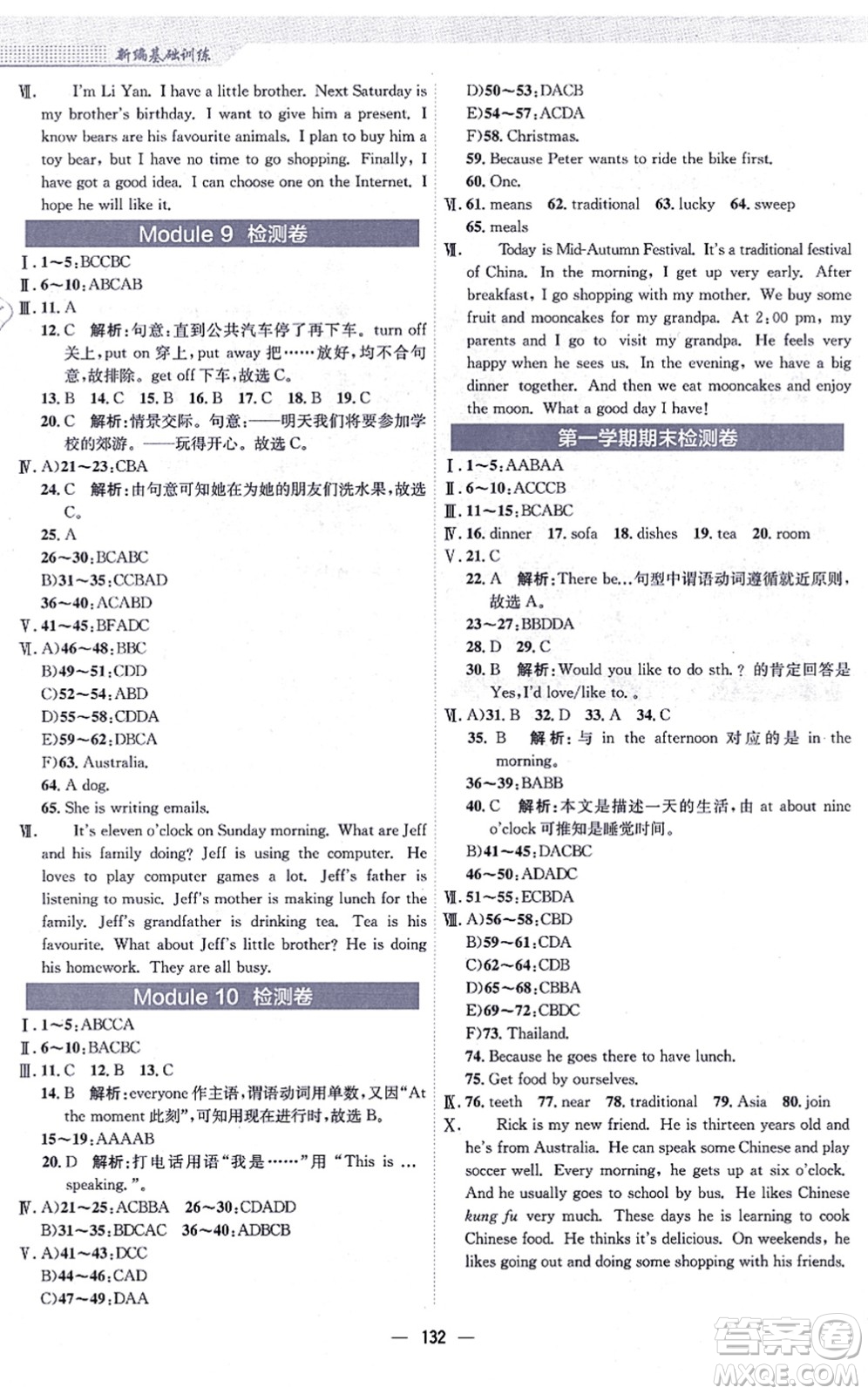 安徽教育出版社2021新編基礎訓練七年級英語上冊外研版答案
