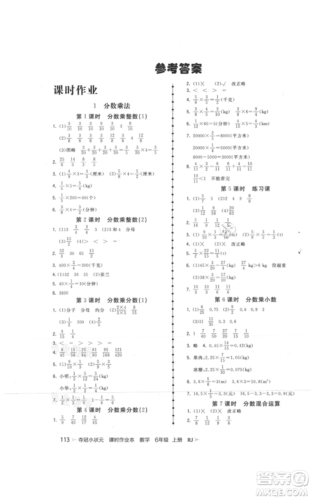 延邊大學(xué)出版社2021智慧翔奪冠小狀元課時作業(yè)本六年級上冊數(shù)學(xué)人教版參考答案