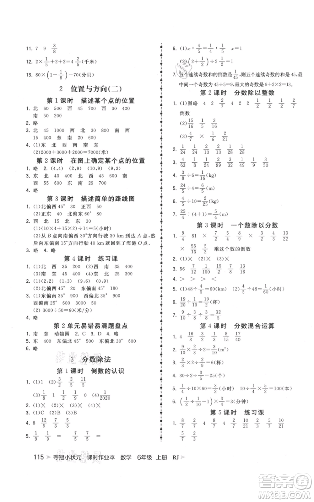 延邊大學(xué)出版社2021智慧翔奪冠小狀元課時作業(yè)本六年級上冊數(shù)學(xué)人教版參考答案
