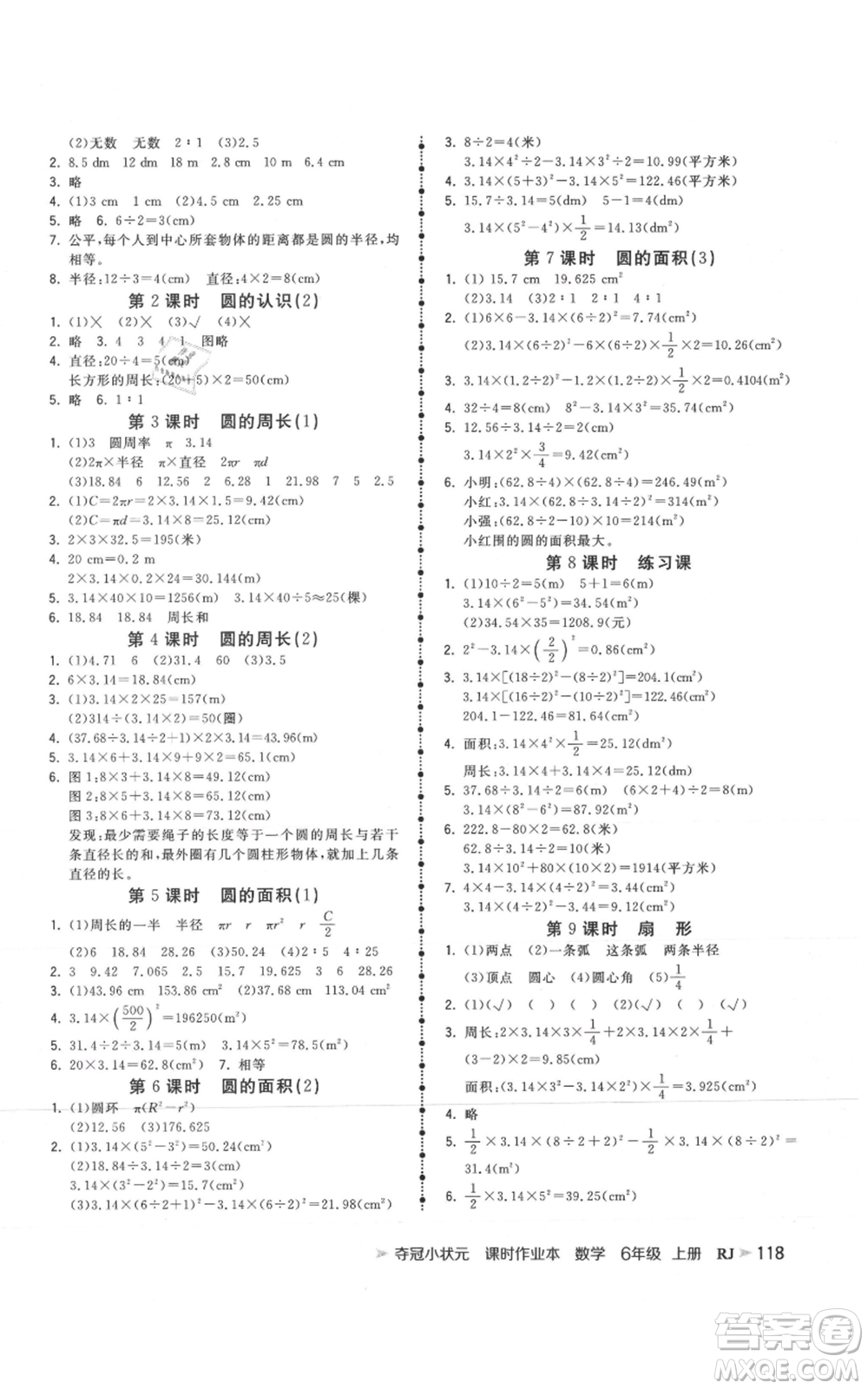 延邊大學(xué)出版社2021智慧翔奪冠小狀元課時作業(yè)本六年級上冊數(shù)學(xué)人教版參考答案