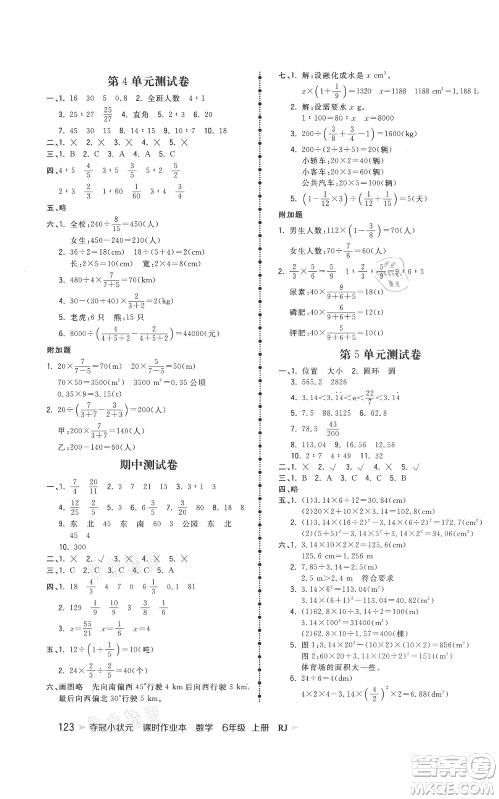 延邊大學(xué)出版社2021智慧翔奪冠小狀元課時作業(yè)本六年級上冊數(shù)學(xué)人教版參考答案