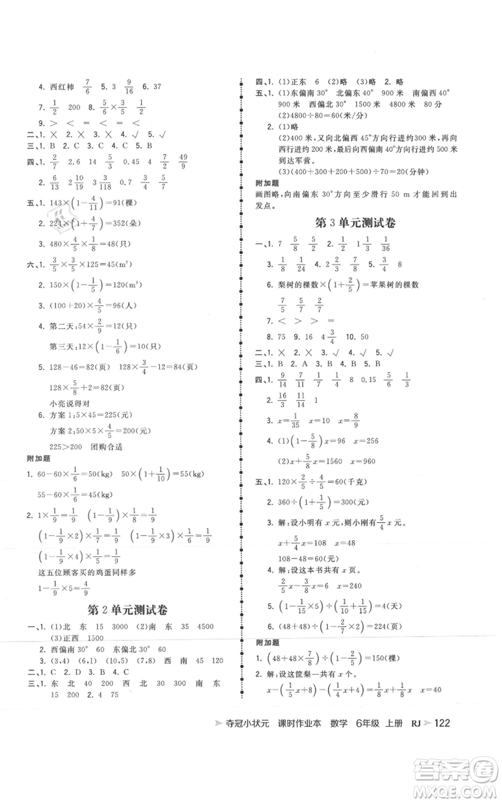 延邊大學(xué)出版社2021智慧翔奪冠小狀元課時作業(yè)本六年級上冊數(shù)學(xué)人教版參考答案