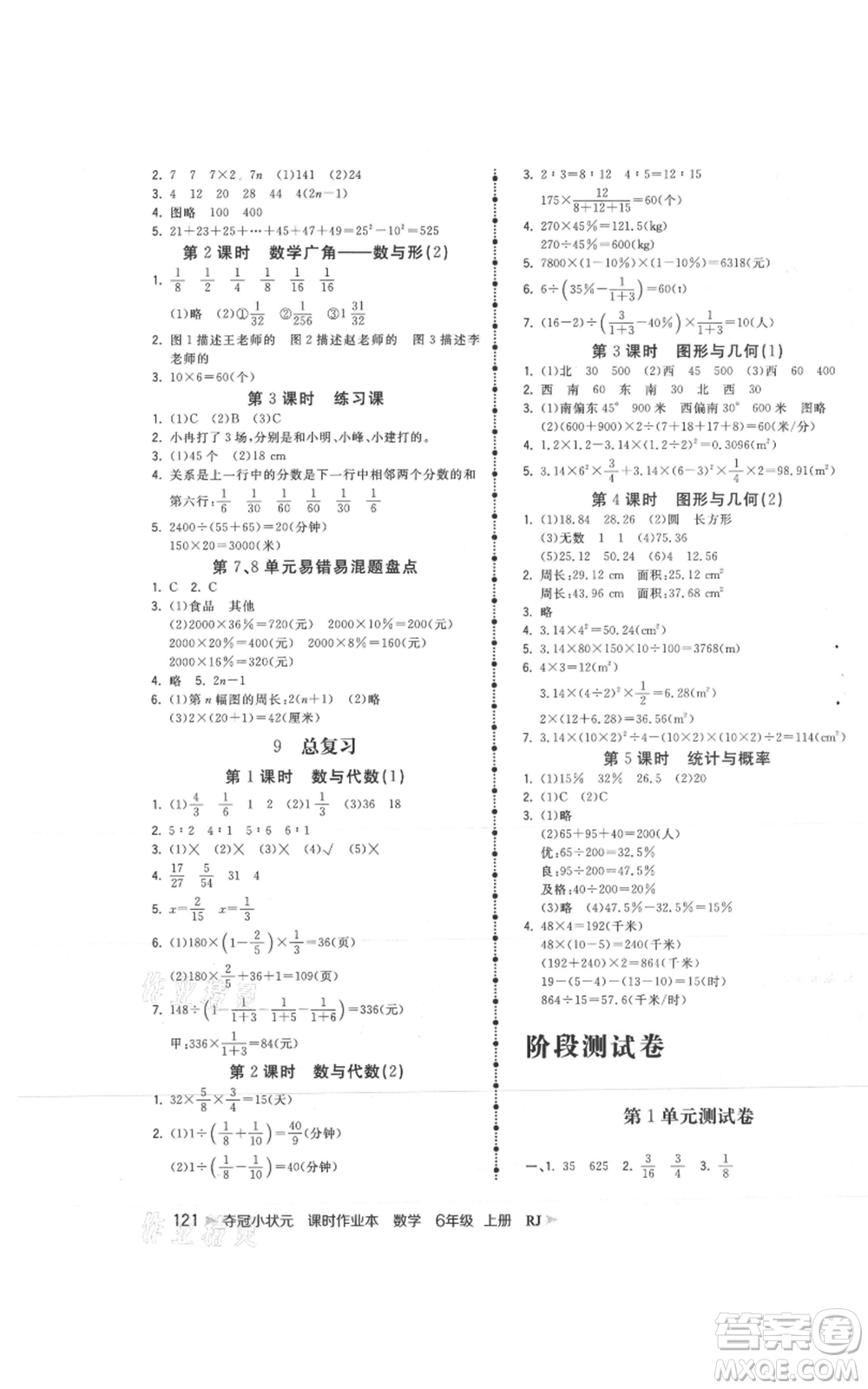 延邊大學(xué)出版社2021智慧翔奪冠小狀元課時作業(yè)本六年級上冊數(shù)學(xué)人教版參考答案