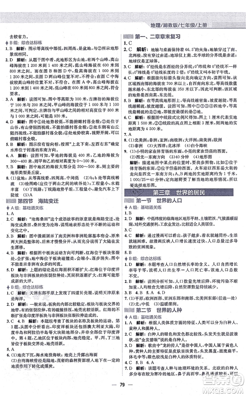 安徽教育出版社2021新編基礎(chǔ)訓(xùn)練七年級(jí)地理上冊(cè)湘教版答案