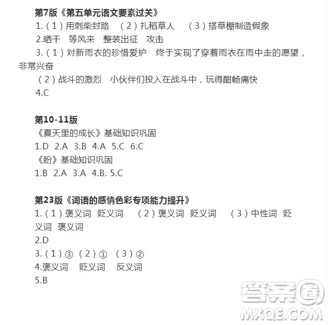 2021年語文報(bào)六年級上冊第21期參考答案