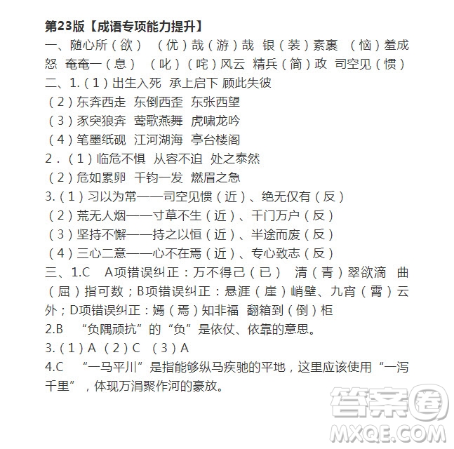 2021年語文報六年級上冊第22期參考答案