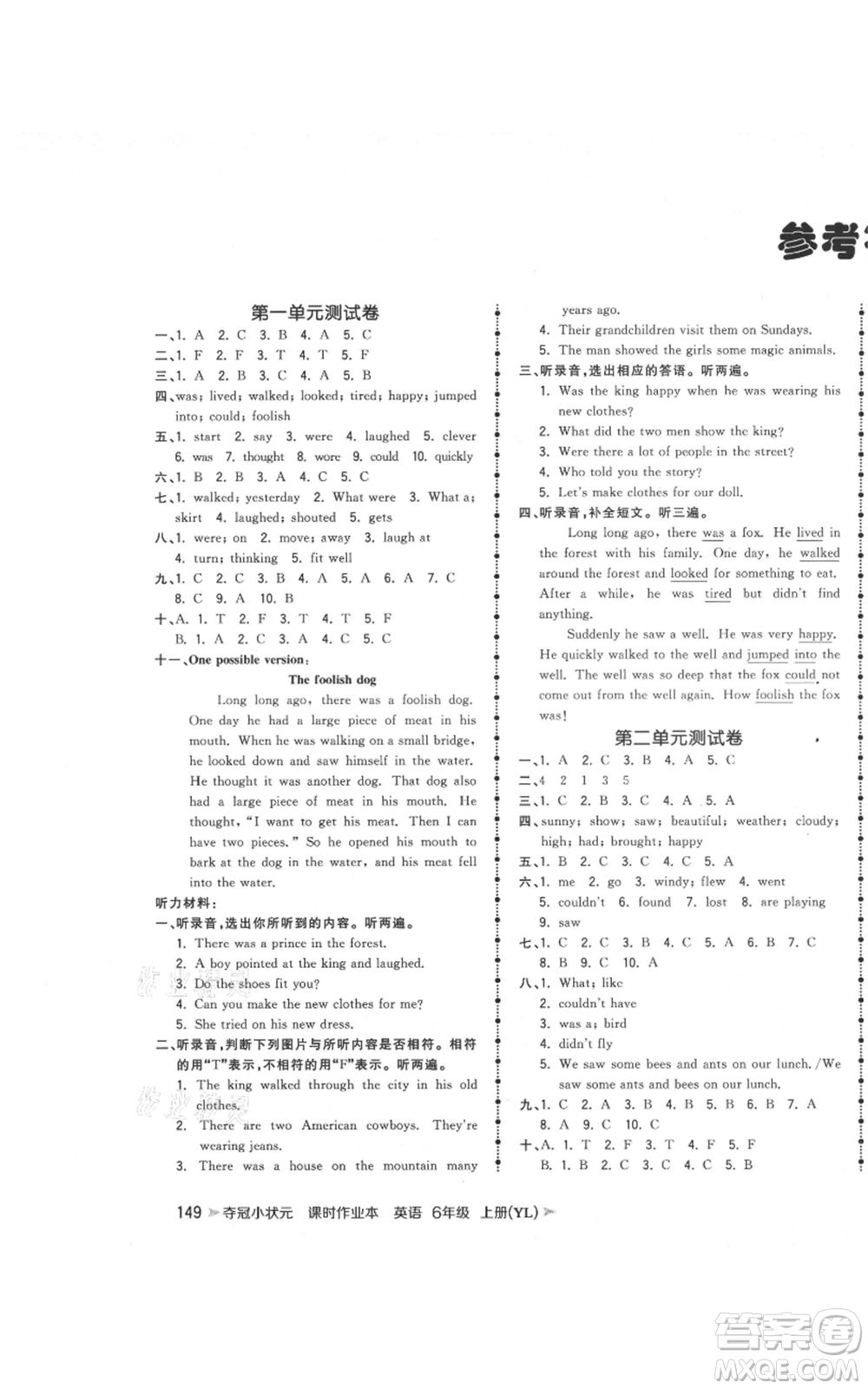 云南科技出版社2021智慧翔奪冠小狀元課時(shí)作業(yè)本六年級上冊英語譯林版參考答案