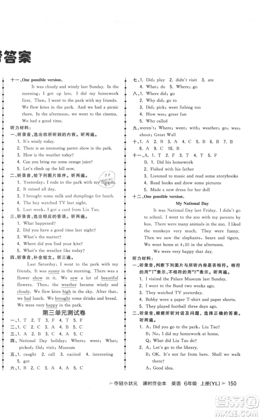 云南科技出版社2021智慧翔奪冠小狀元課時(shí)作業(yè)本六年級上冊英語譯林版參考答案