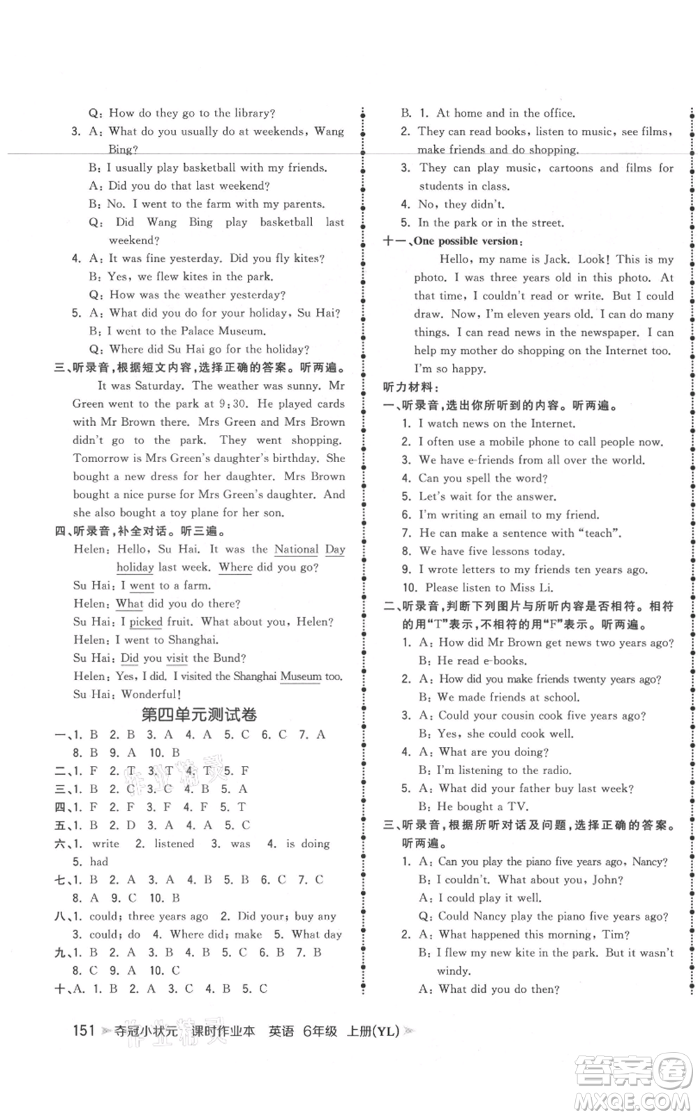 云南科技出版社2021智慧翔奪冠小狀元課時(shí)作業(yè)本六年級上冊英語譯林版參考答案