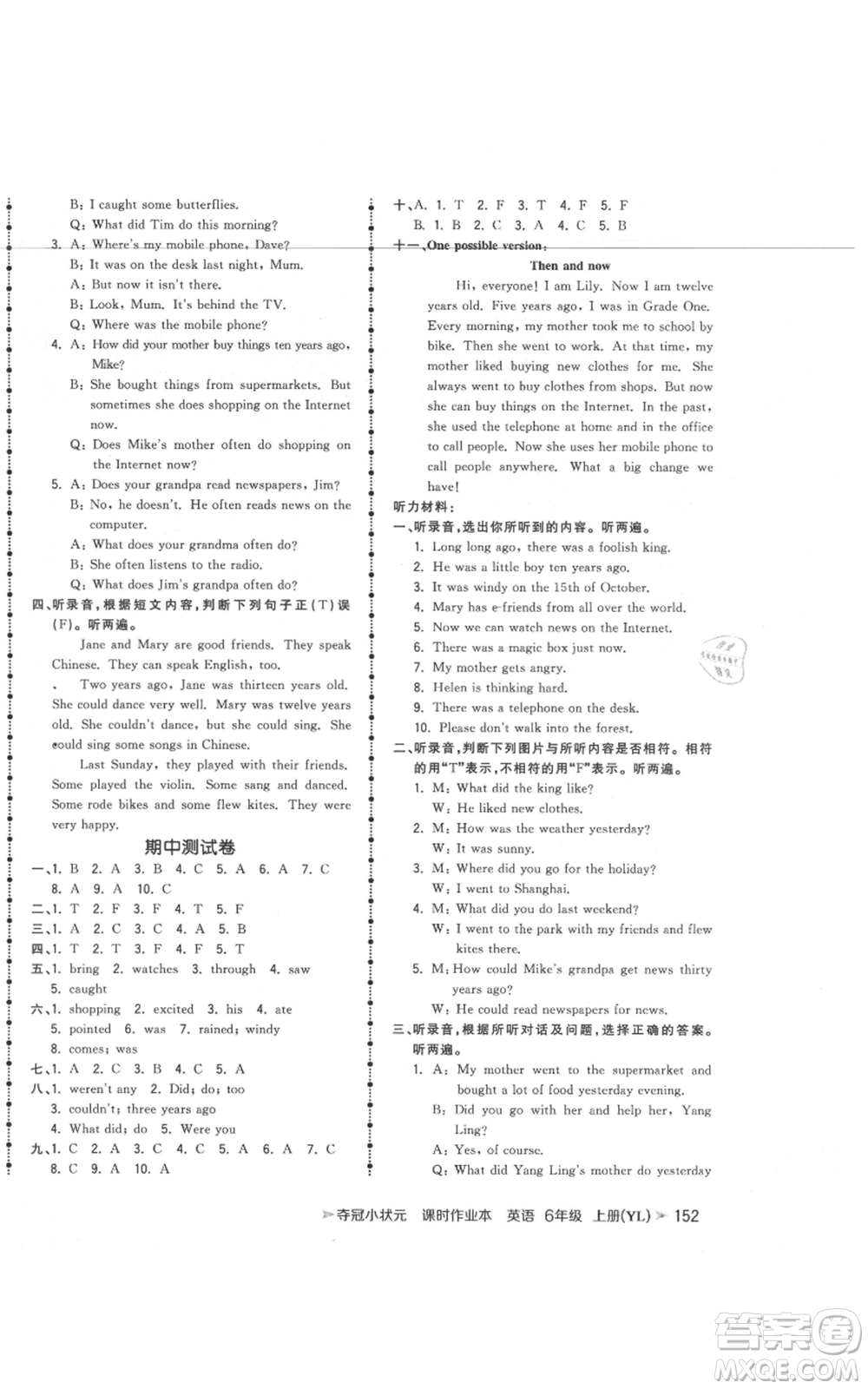 云南科技出版社2021智慧翔奪冠小狀元課時(shí)作業(yè)本六年級上冊英語譯林版參考答案
