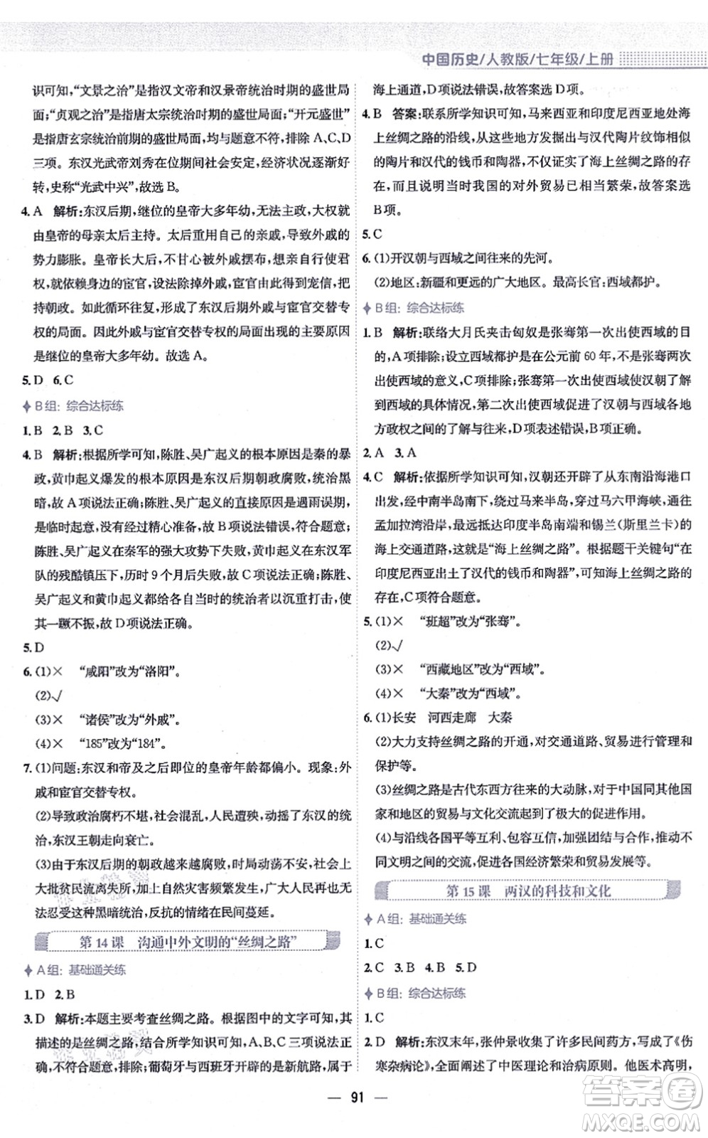 安徽教育出版社2021新編基礎訓練七年級歷史上冊人教版答案
