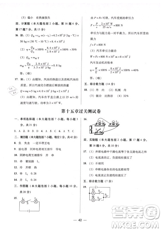 廣東經(jīng)濟(jì)出版社2021學(xué)考精練九年級全一冊物理人教版答案
