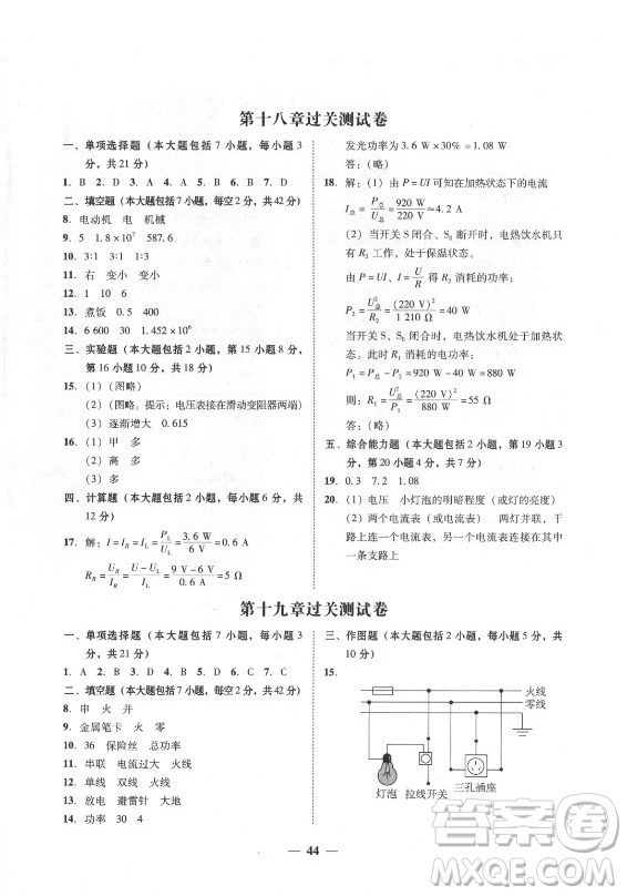 廣東經(jīng)濟(jì)出版社2021學(xué)考精練九年級全一冊物理人教版答案