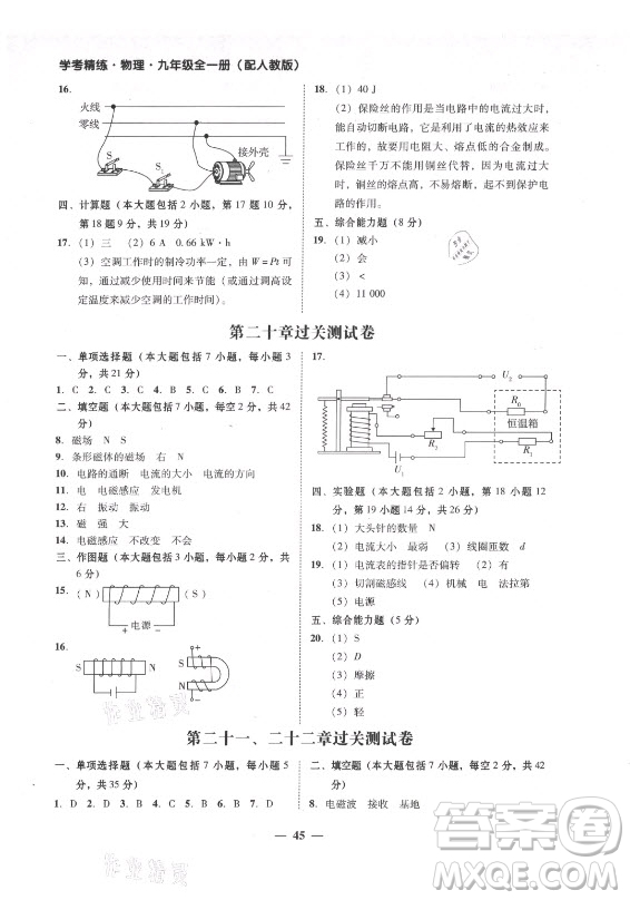 廣東經(jīng)濟(jì)出版社2021學(xué)考精練九年級全一冊物理人教版答案