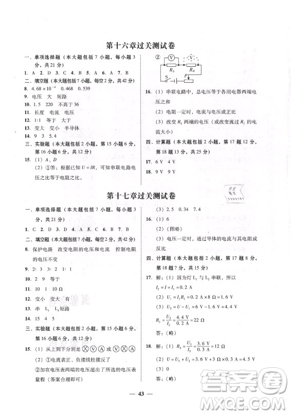 廣東經(jīng)濟(jì)出版社2021學(xué)考精練九年級全一冊物理人教版答案