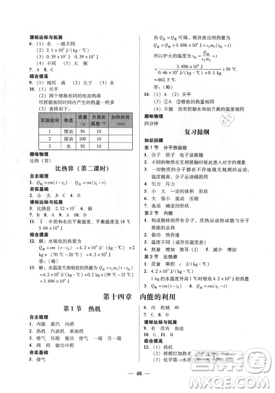 廣東經(jīng)濟(jì)出版社2021學(xué)考精練九年級全一冊物理人教版答案