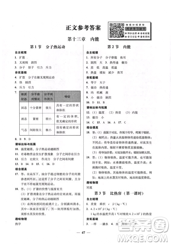 廣東經(jīng)濟(jì)出版社2021學(xué)考精練九年級全一冊物理人教版答案