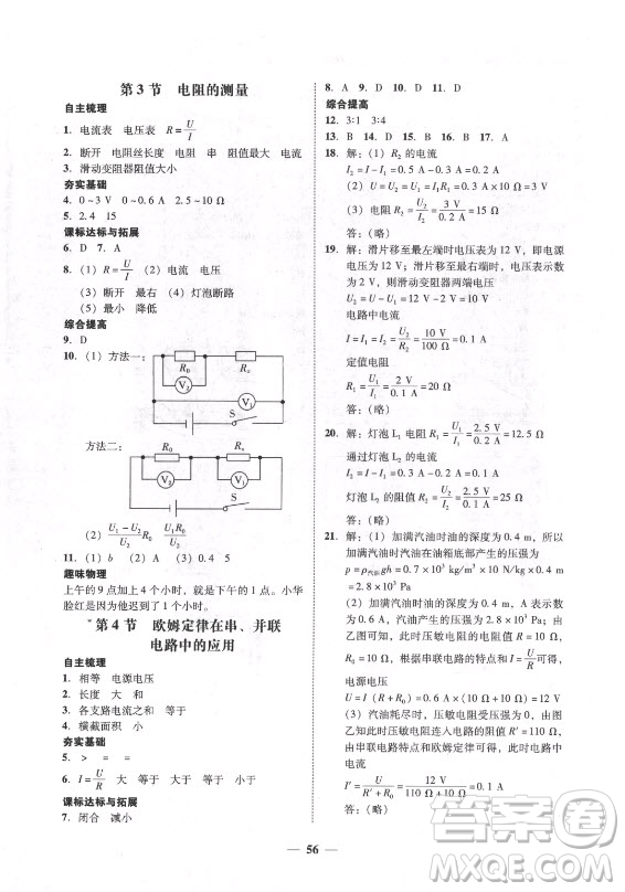 廣東經(jīng)濟(jì)出版社2021學(xué)考精練九年級全一冊物理人教版答案