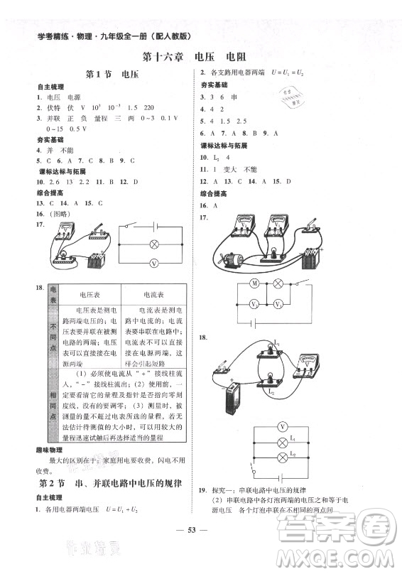 廣東經(jīng)濟(jì)出版社2021學(xué)考精練九年級全一冊物理人教版答案