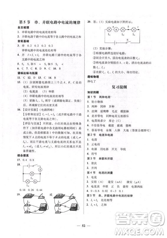 廣東經(jīng)濟(jì)出版社2021學(xué)考精練九年級全一冊物理人教版答案