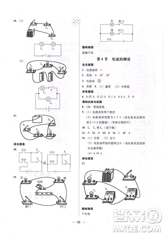 廣東經(jīng)濟(jì)出版社2021學(xué)考精練九年級全一冊物理人教版答案