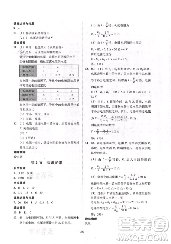 廣東經(jīng)濟(jì)出版社2021學(xué)考精練九年級全一冊物理人教版答案