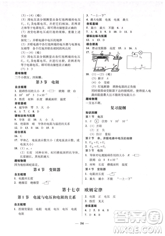 廣東經(jīng)濟(jì)出版社2021學(xué)考精練九年級全一冊物理人教版答案