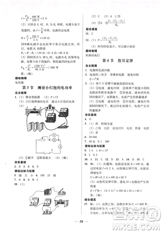 廣東經(jīng)濟(jì)出版社2021學(xué)考精練九年級全一冊物理人教版答案