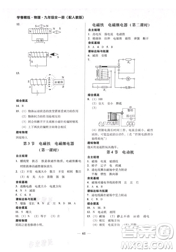 廣東經(jīng)濟(jì)出版社2021學(xué)考精練九年級全一冊物理人教版答案